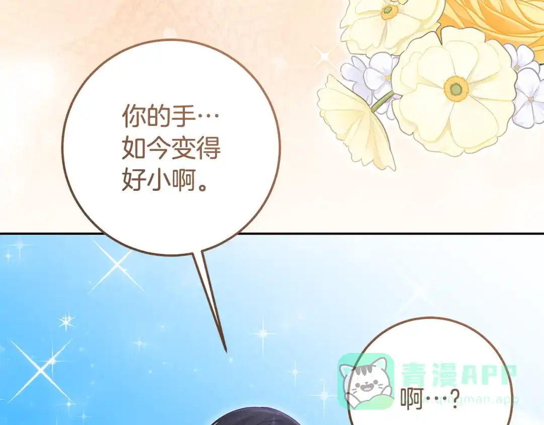《做好被离婚的准备》第19话 领主平安归来 第131页