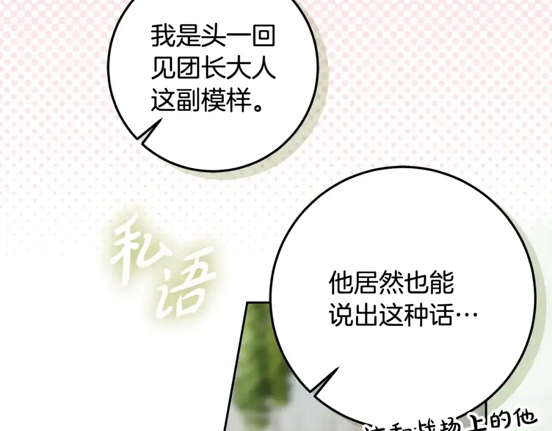 《做好被离婚的准备》第19话 领主平安归来 第53页