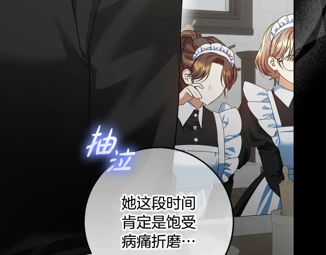 《做好被离婚的准备》第19话 领主平安归来 第97页