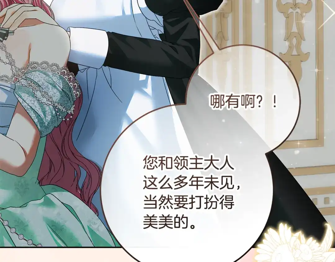 《做好被离婚的准备》第19话 领主平安归来 第10页