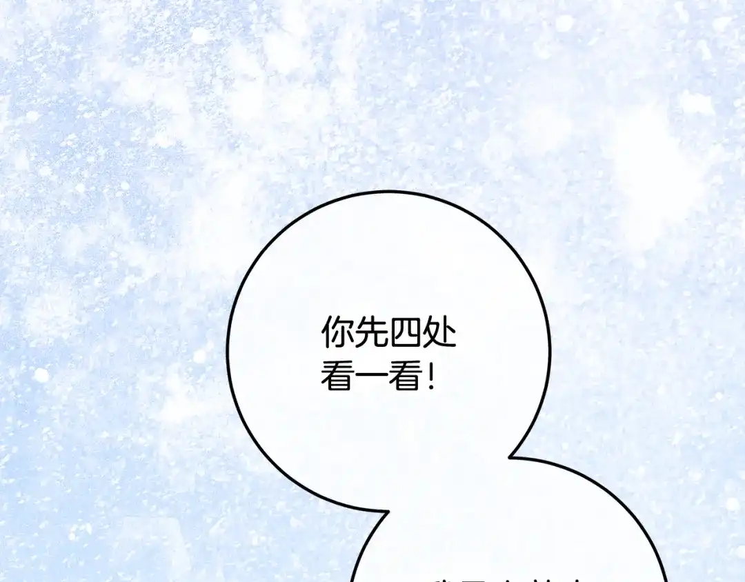 《做好被离婚的准备》第19话 领主平安归来 第185页