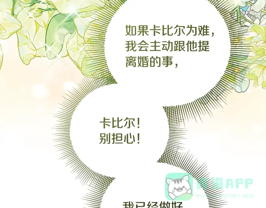 《做好被离婚的准备》第19话 领主平安归来 第21页