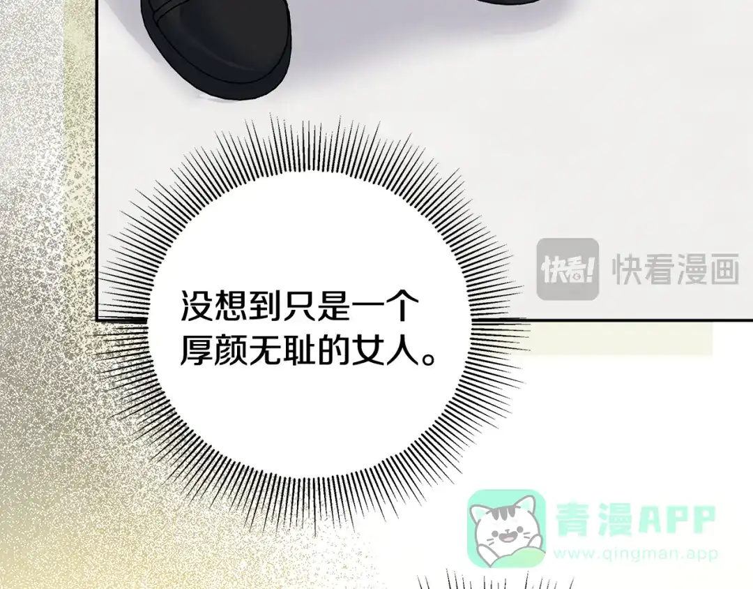 《做好被离婚的准备》第19话 领主平安归来 第66页