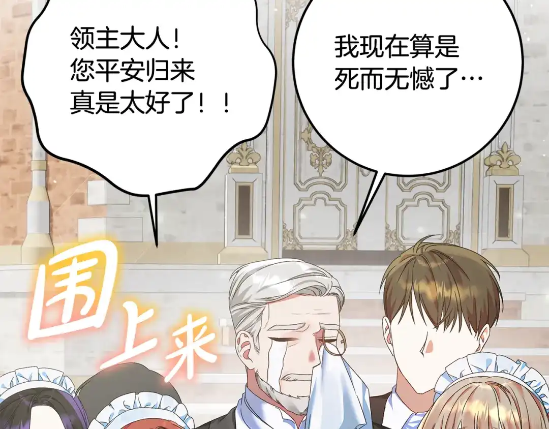 《做好被离婚的准备》第19话 领主平安归来 第118页