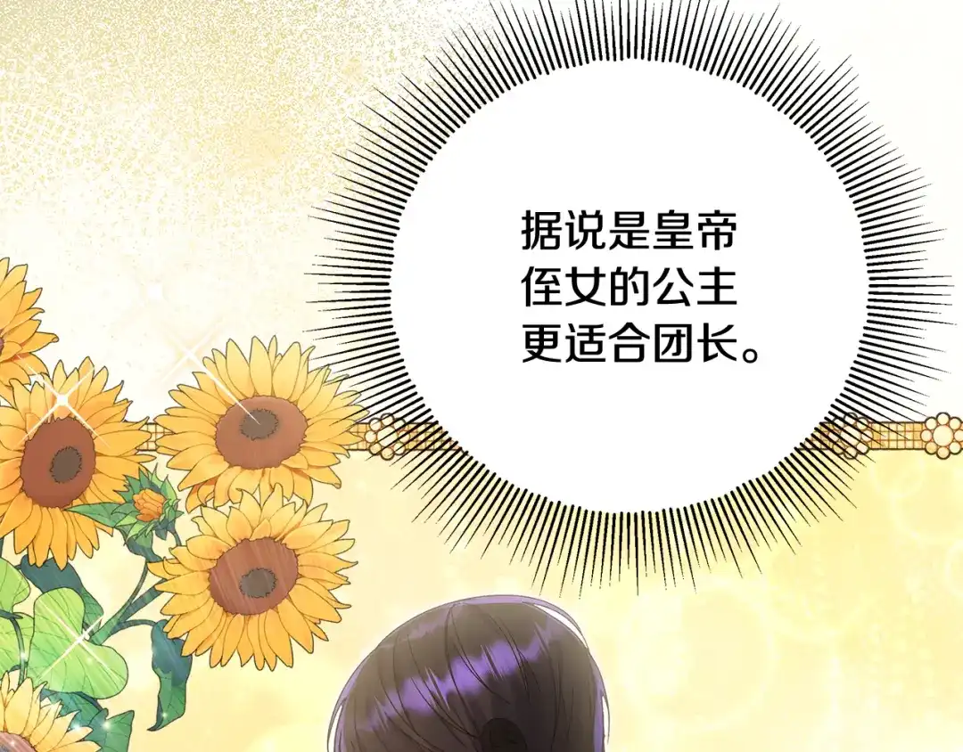 《做好被离婚的准备》第19话 领主平安归来 第67页