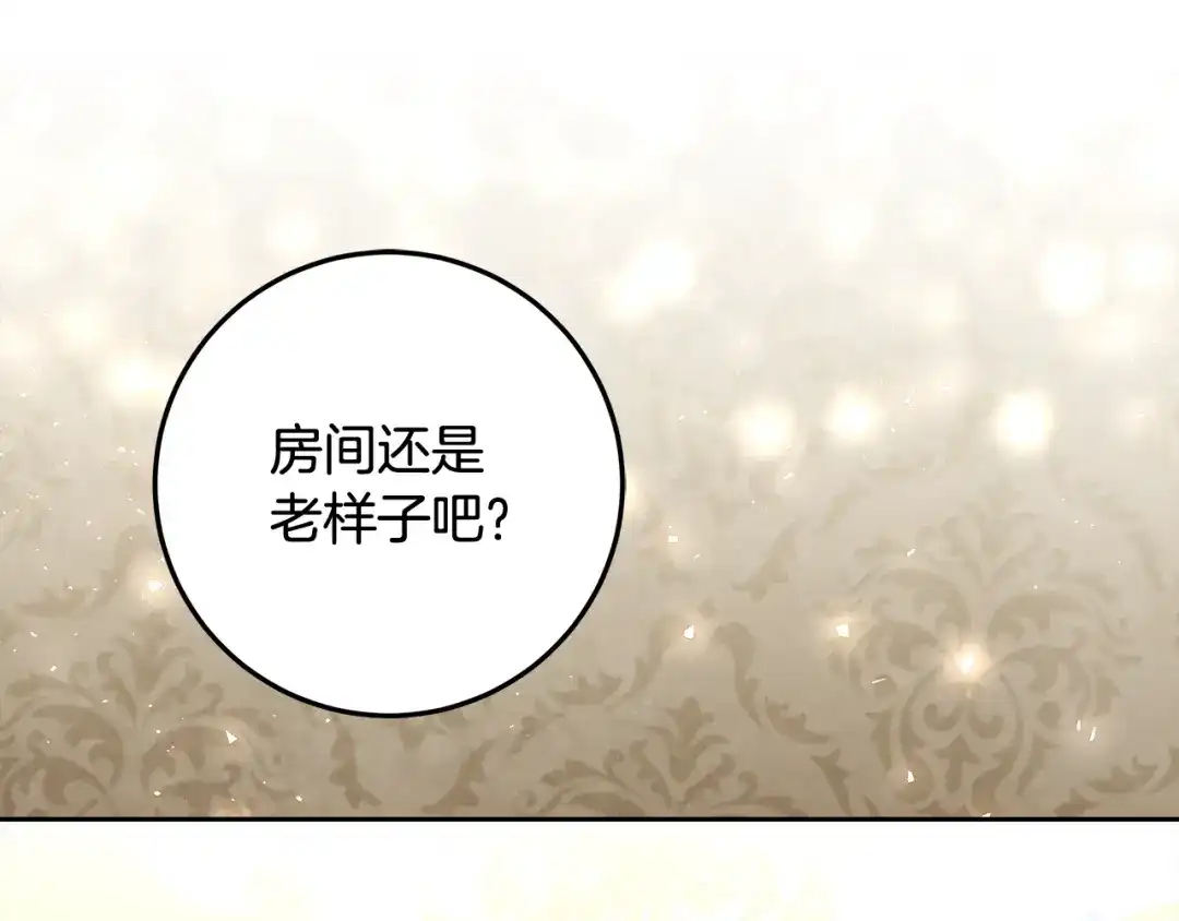 《做好被离婚的准备》第19话 领主平安归来 第175页