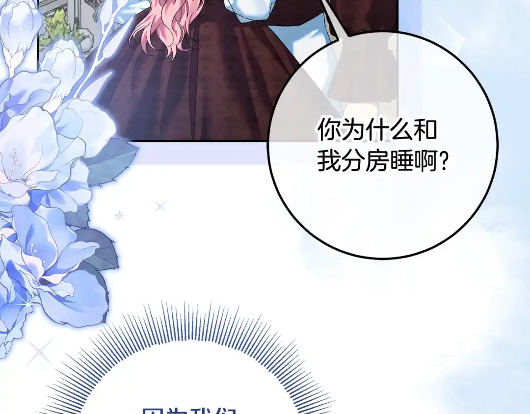 《做好被离婚的准备》第20话 失落的重逢 第94页