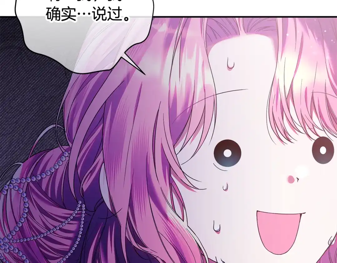 《做好被离婚的准备》第20话 失落的重逢 第8页