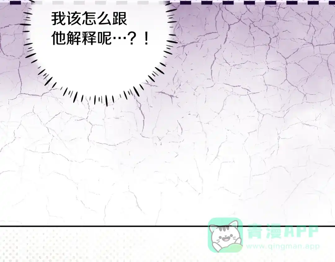 《做好被离婚的准备》第20话 失落的重逢 第11页