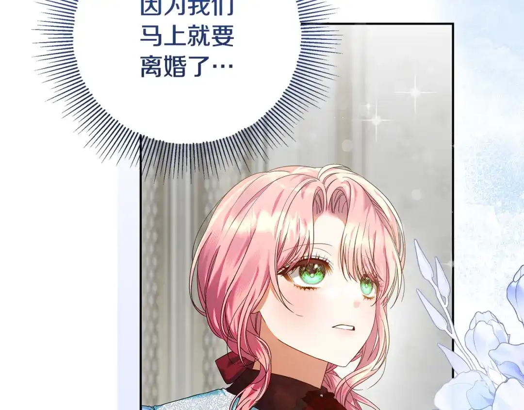 《做好被离婚的准备》第20话 失落的重逢 第95页