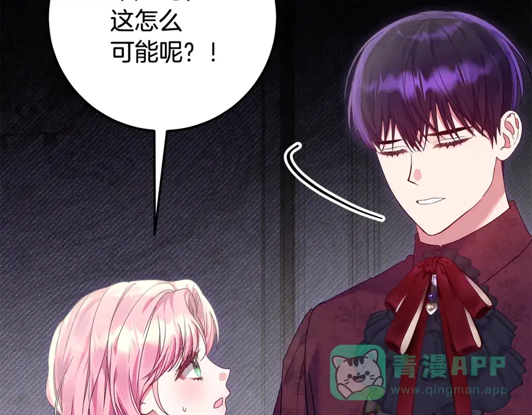 《做好被离婚的准备》第20话 失落的重逢 第121页