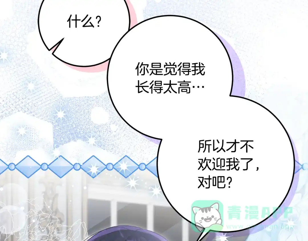 《做好被离婚的准备》第20话 失落的重逢 第141页