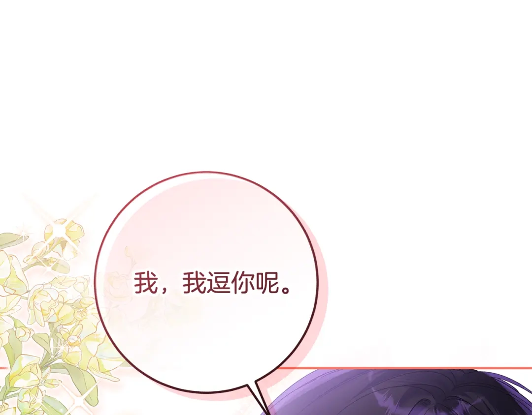 《做好被离婚的准备》第20话 失落的重逢 第14页