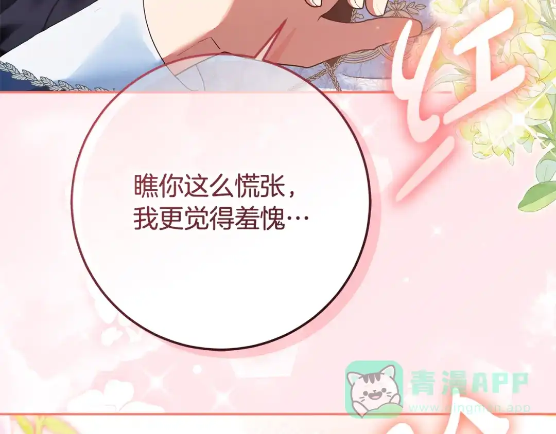 《做好被离婚的准备》第20话 失落的重逢 第16页