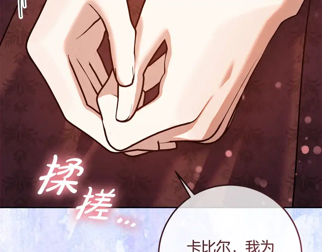 《做好被离婚的准备》第20话 失落的重逢 第88页