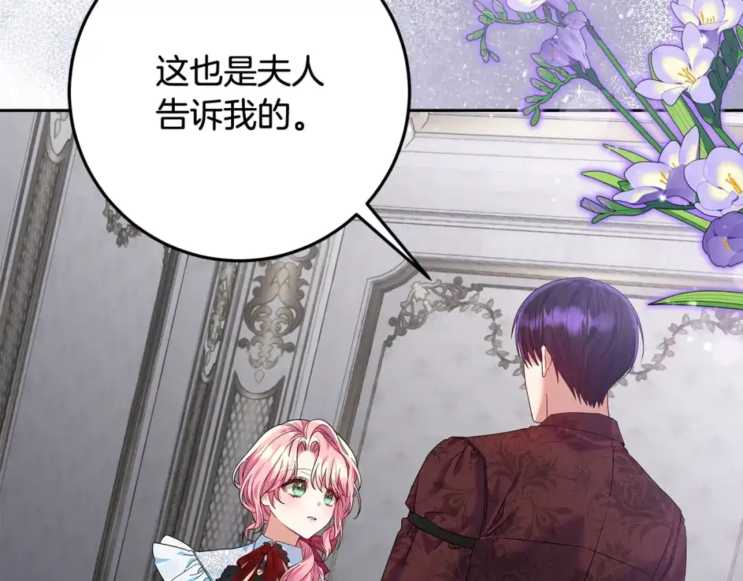 《做好被离婚的准备》第20话 失落的重逢 第112页
