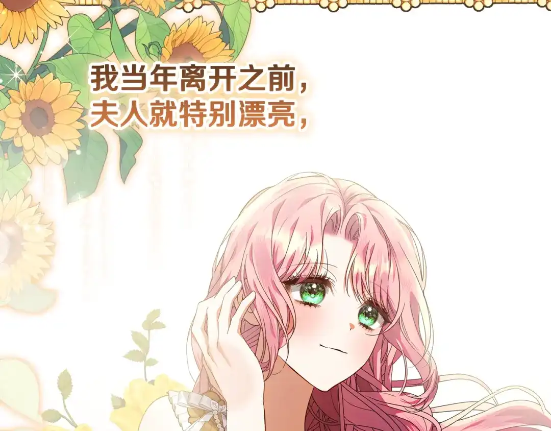 《做好被离婚的准备》第20话 失落的重逢 第67页