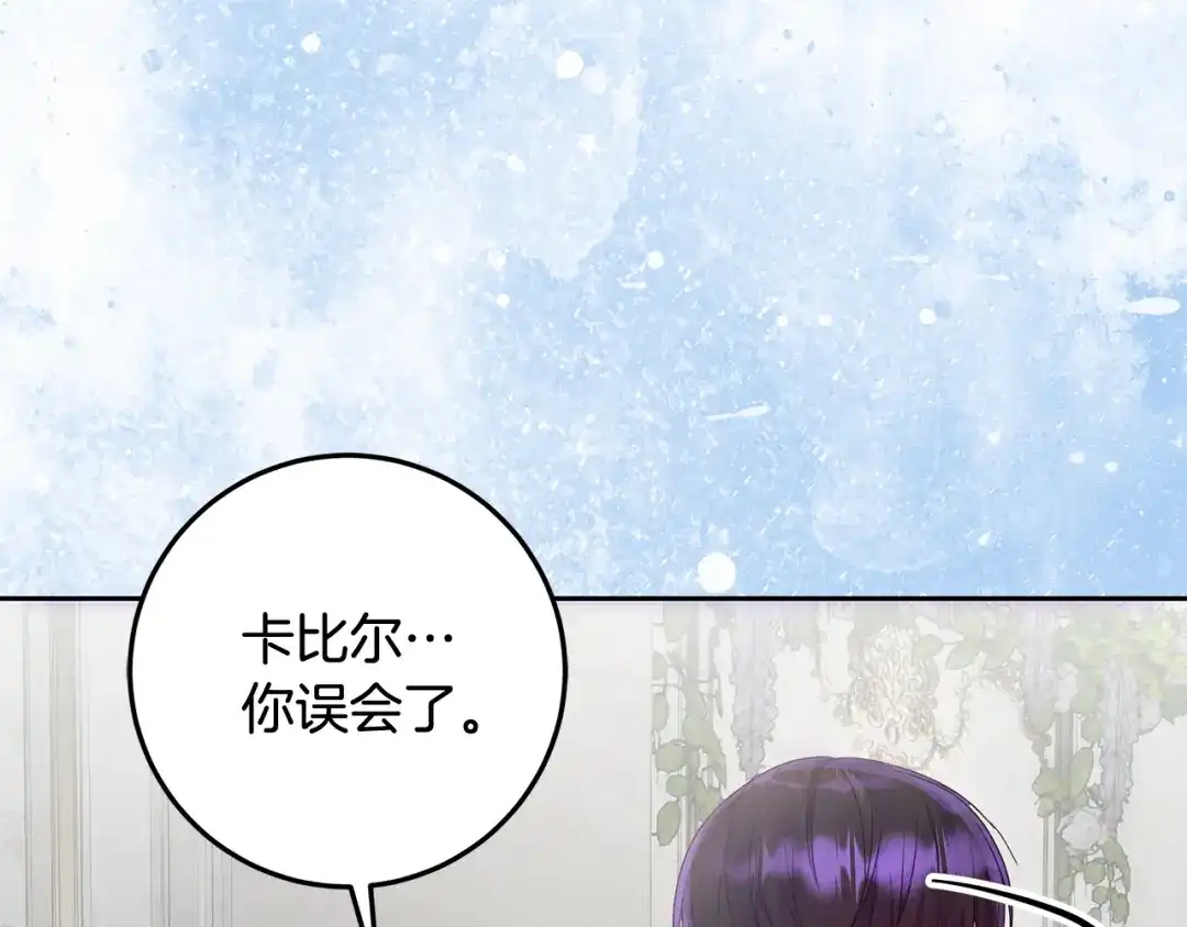 《做好被离婚的准备》第20话 失落的重逢 第123页