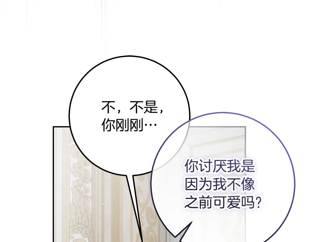 《做好被离婚的准备》第20话 失落的重逢 第139页