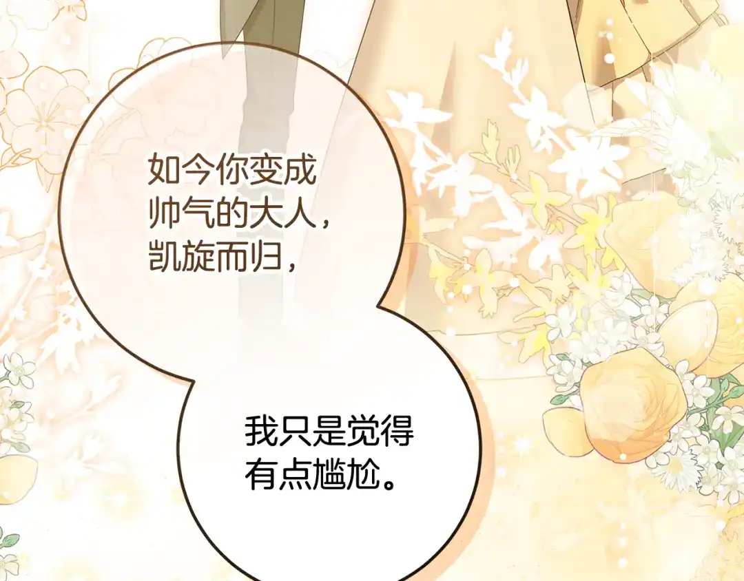 《做好被离婚的准备》第20话 失落的重逢 第152页