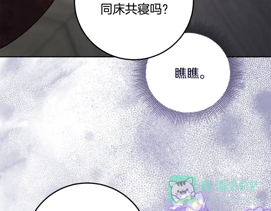 《做好被离婚的准备》第20话 失落的重逢 第111页