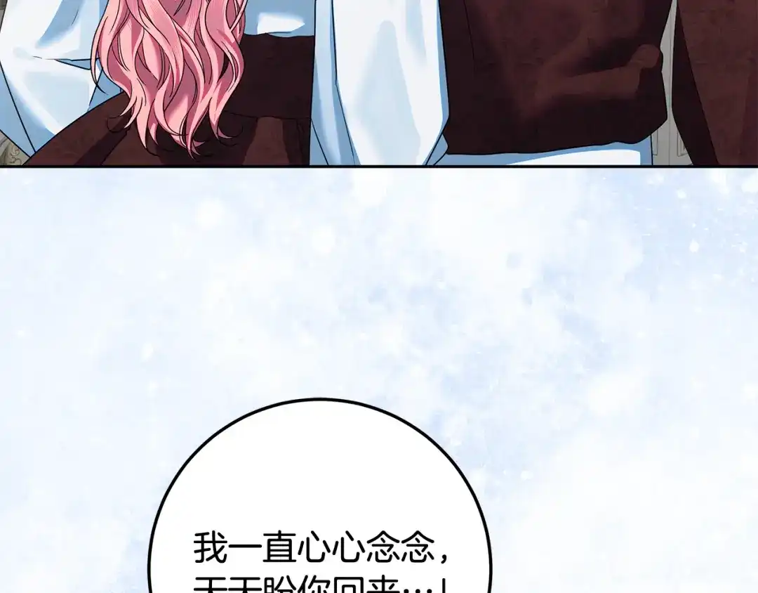 《做好被离婚的准备》第20话 失落的重逢 第125页