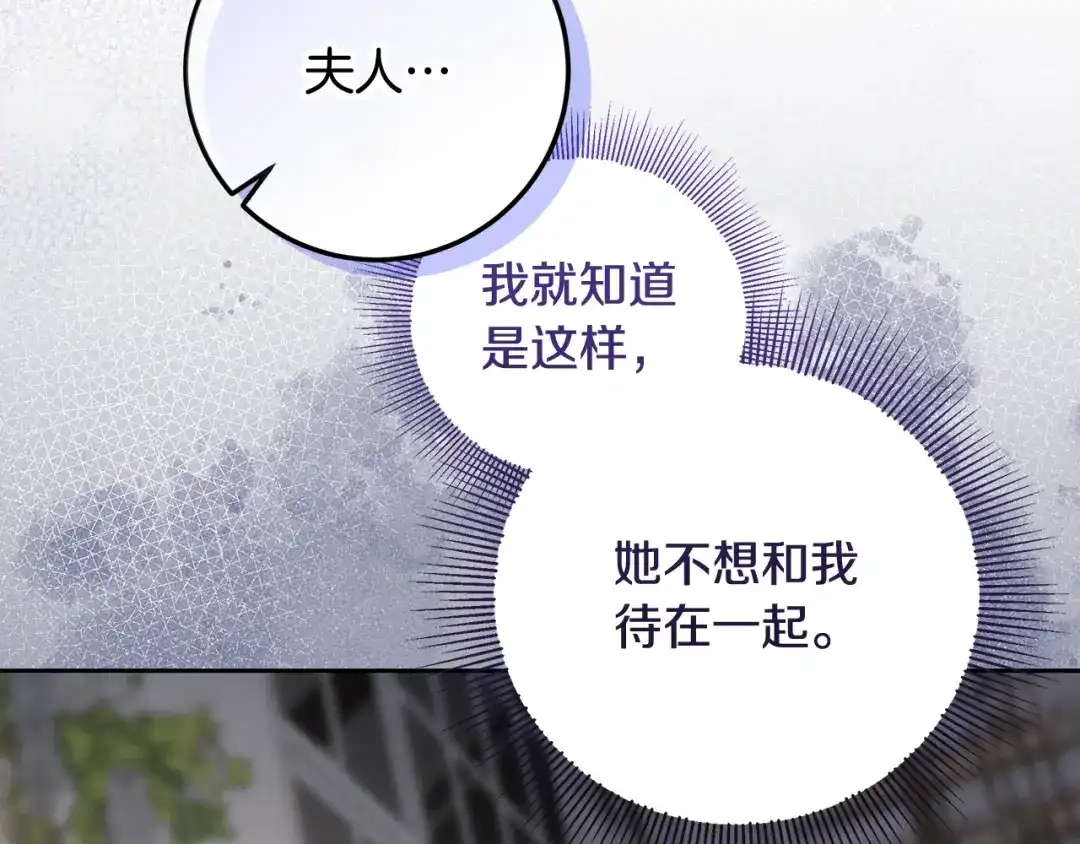 《做好被离婚的准备》第20话 失落的重逢 第115页