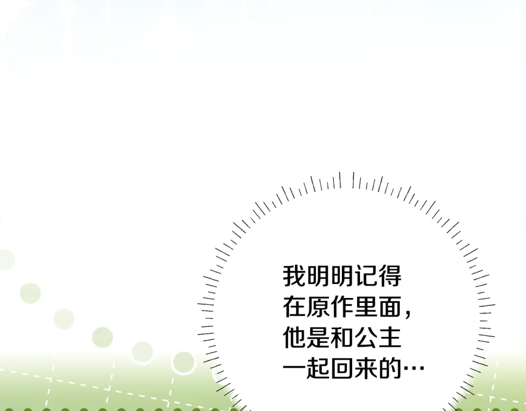 《做好被离婚的准备》第20话 失落的重逢 第104页