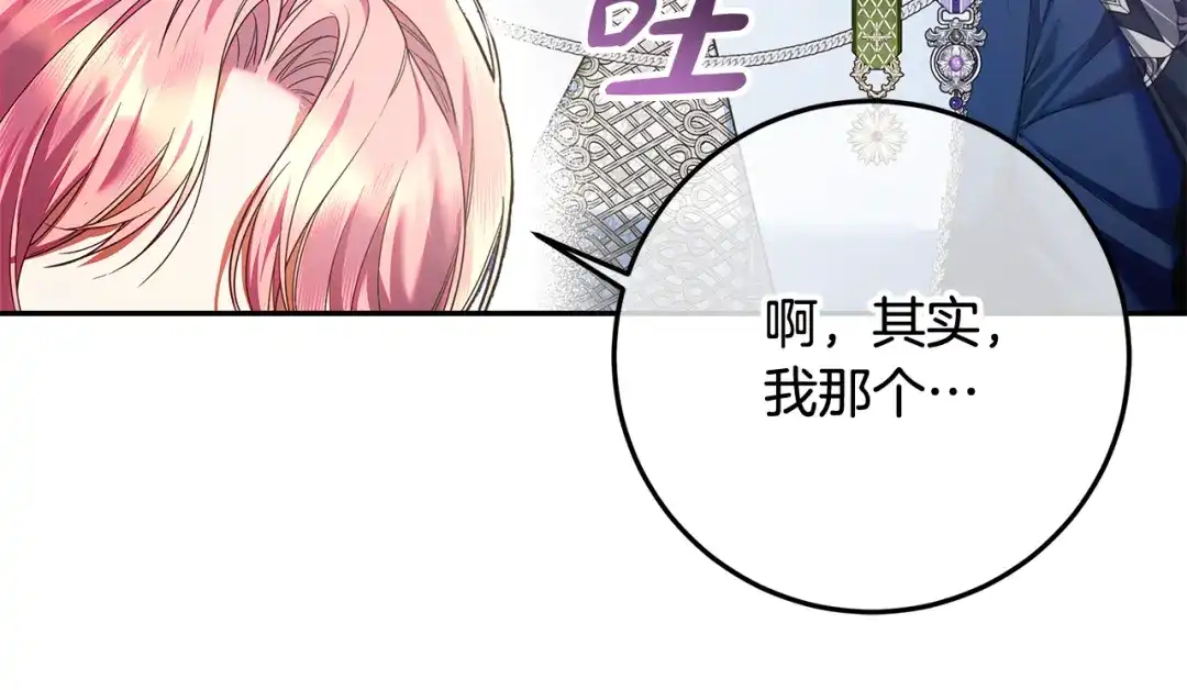 《做好被离婚的准备》第20话 失落的重逢 第13页
