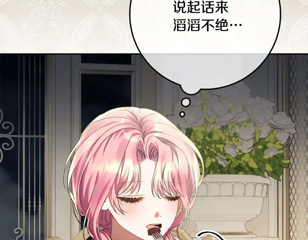 《做好被离婚的准备》第20话 失落的重逢 第44页