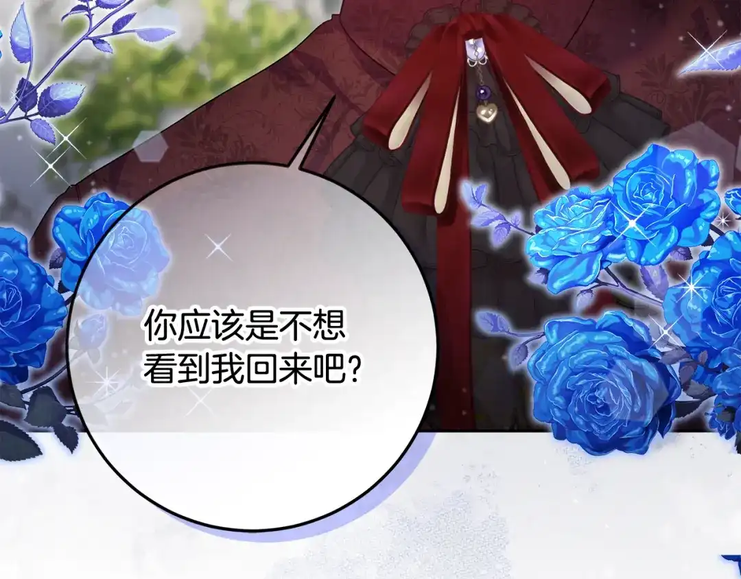 《做好被离婚的准备》第20话 失落的重逢 第117页