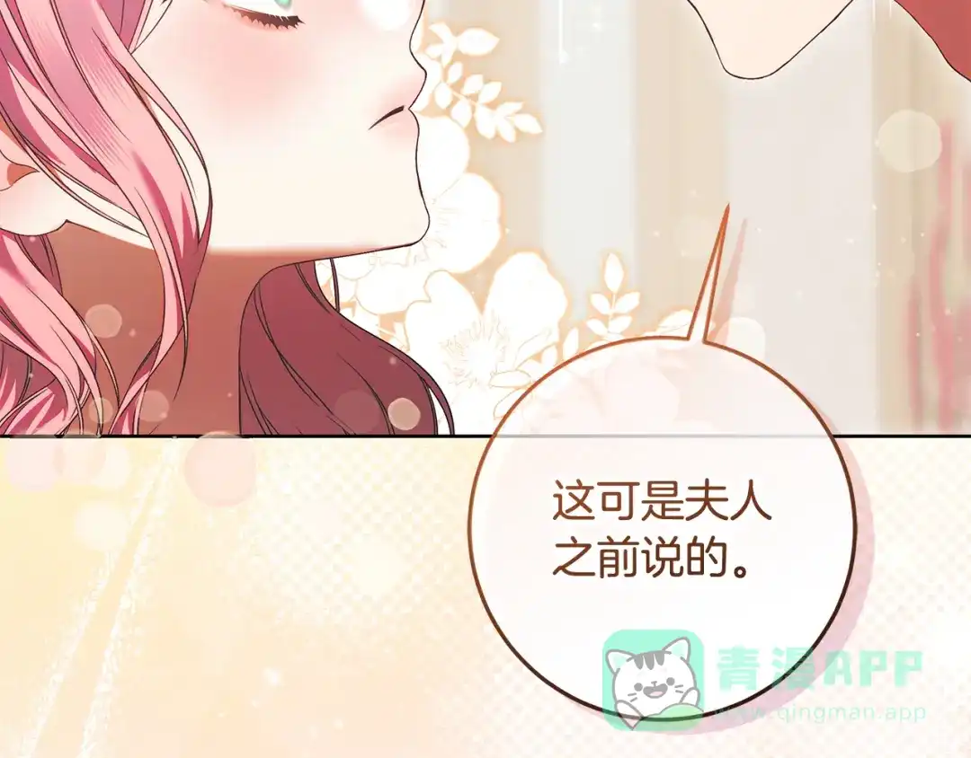 《做好被离婚的准备》第20话 失落的重逢 第6页