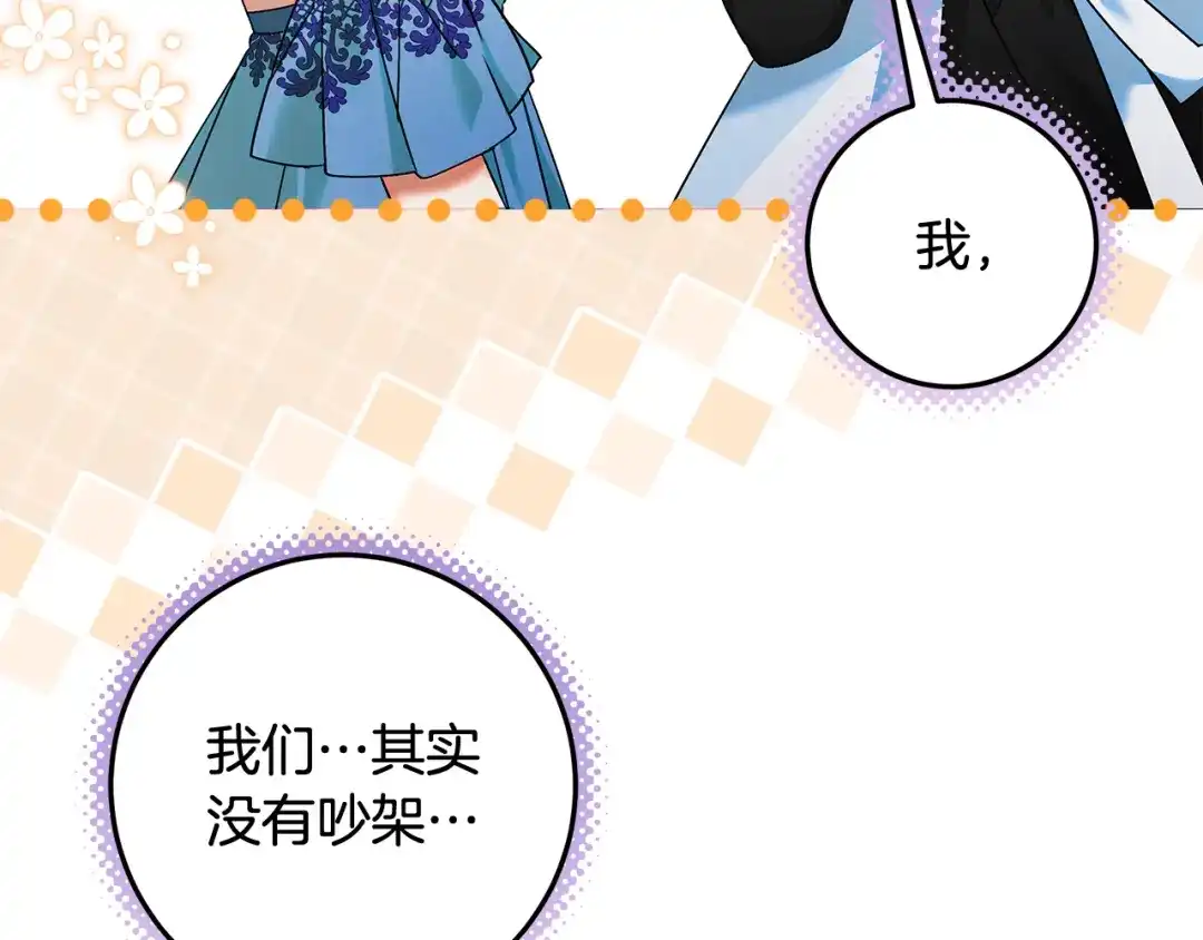 《做好被离婚的准备》第21话 我们同塌而眠 第184页
