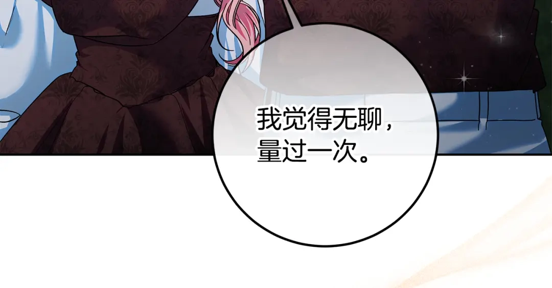 《做好被离婚的准备》第21话 我们同塌而眠 第32页