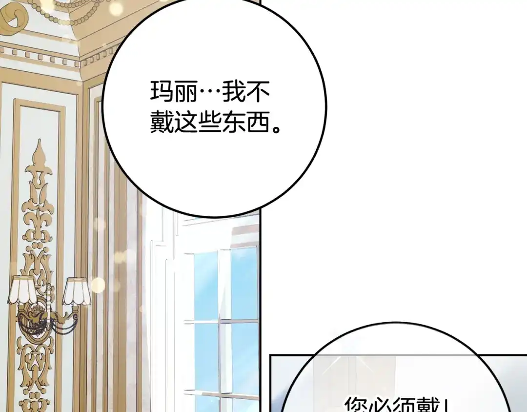 《做好被离婚的准备》第21话 我们同塌而眠 第157页
