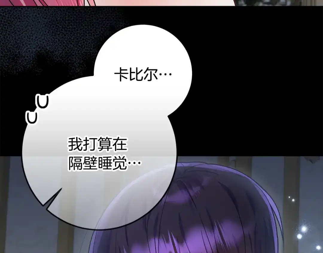 《做好被离婚的准备》第21话 我们同塌而眠 第82页