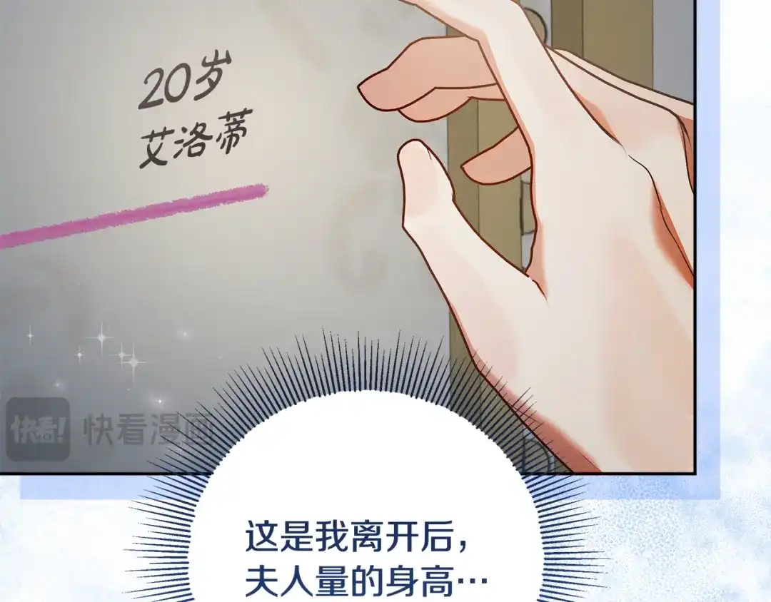 《做好被离婚的准备》第21话 我们同塌而眠 第29页
