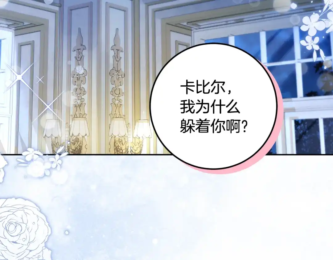 《做好被离婚的准备》第21话 我们同塌而眠 第2页