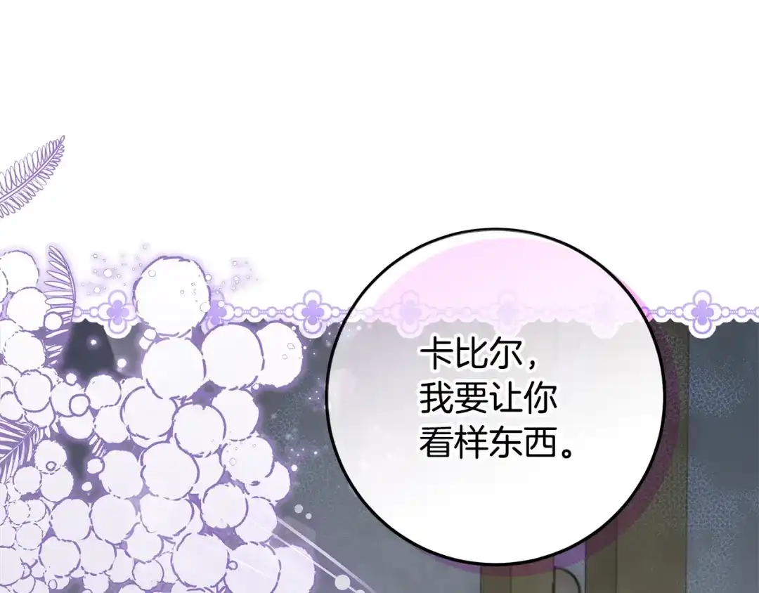 《做好被离婚的准备》第21话 我们同塌而眠 第23页