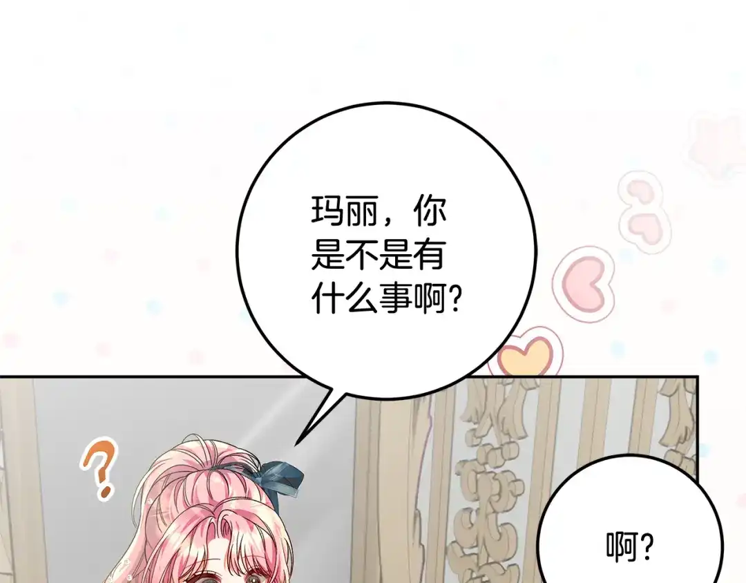《做好被离婚的准备》第21话 我们同塌而眠 第175页
