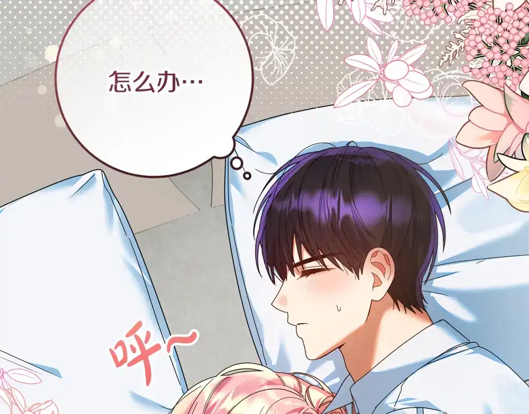 《做好被离婚的准备》第21话 我们同塌而眠 第105页