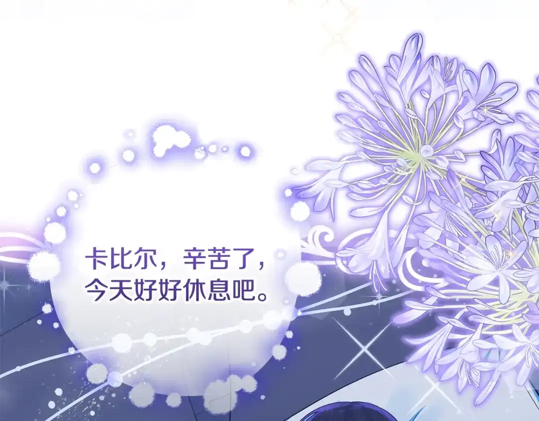 《做好被离婚的准备》第21话 我们同塌而眠 第95页