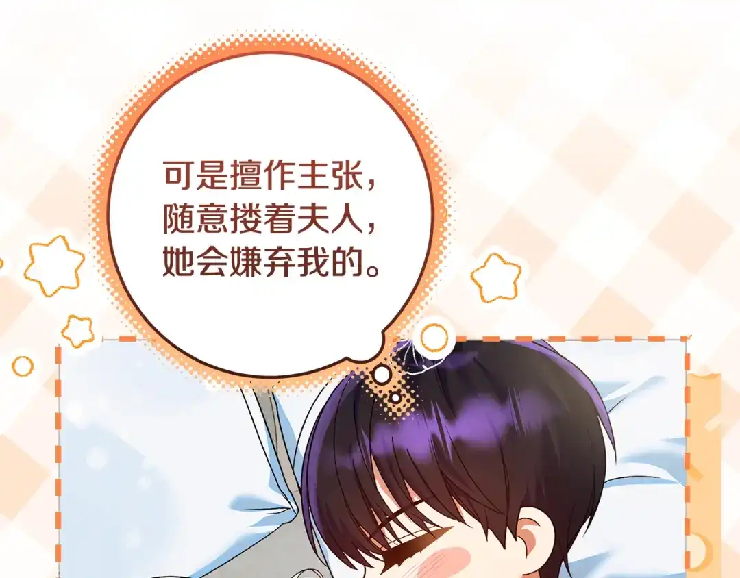 《做好被离婚的准备》第21话 我们同塌而眠 第108页