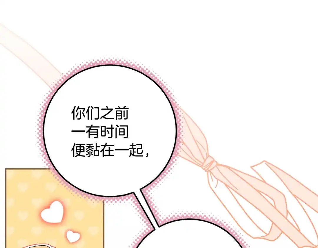 《做好被离婚的准备》第21话 我们同塌而眠 第180页