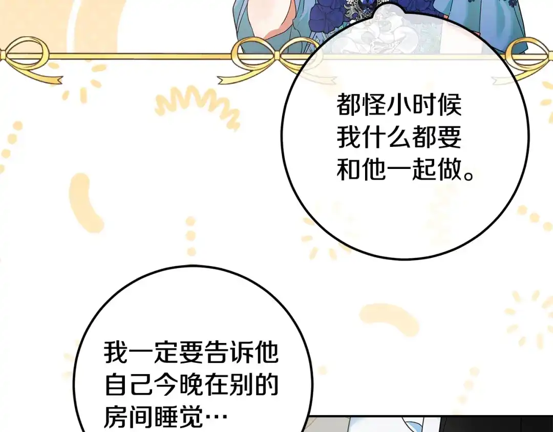 《做好被离婚的准备》第21话 我们同塌而眠 第172页