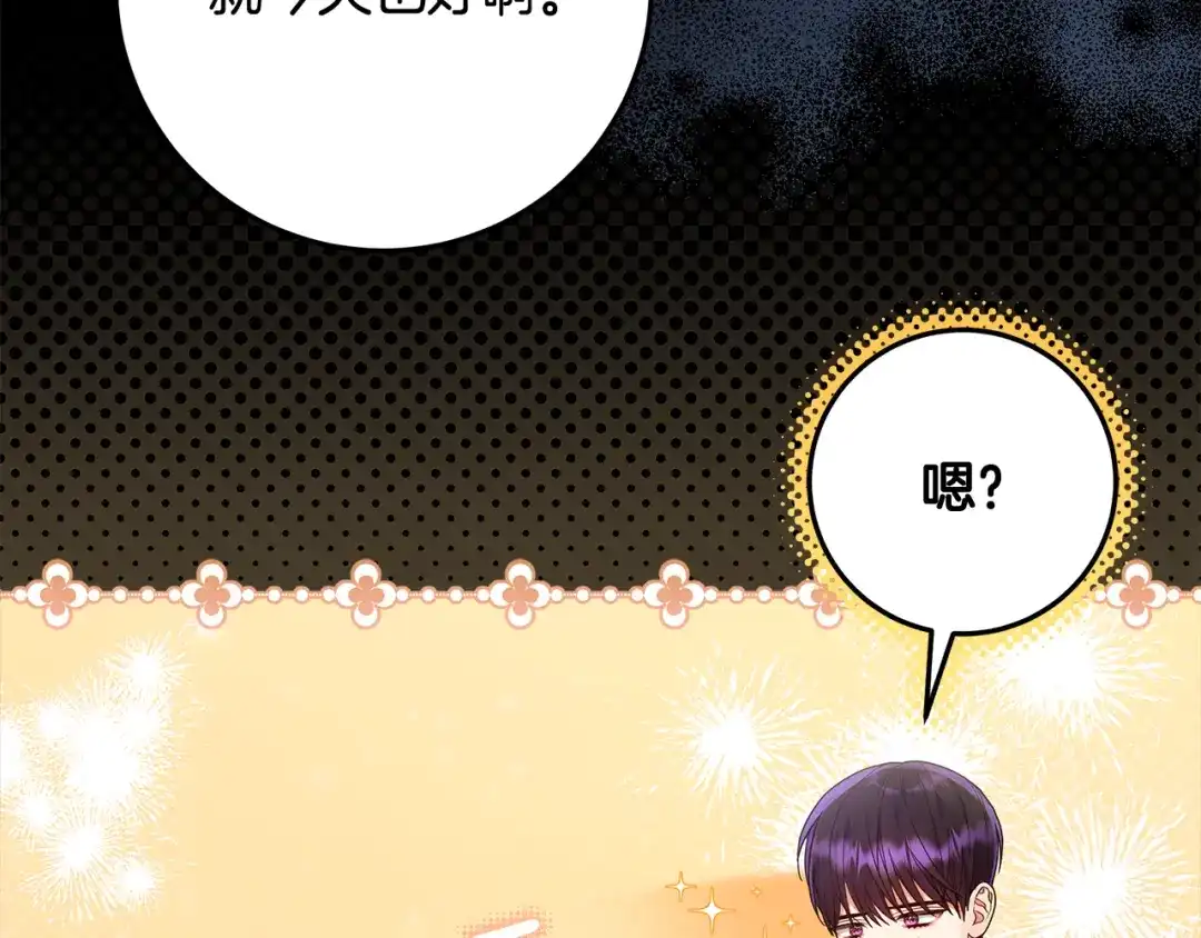 《做好被离婚的准备》第21话 我们同塌而眠 第84页