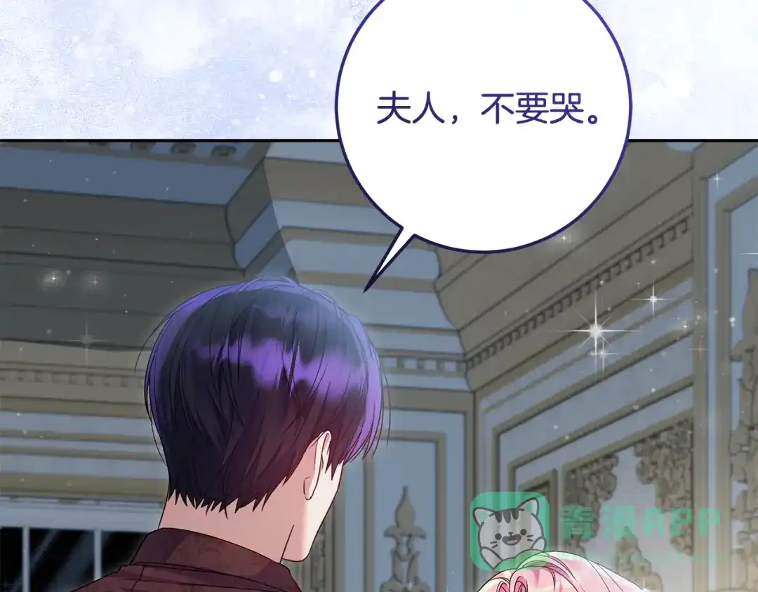 《做好被离婚的准备》第21话 我们同塌而眠 第11页