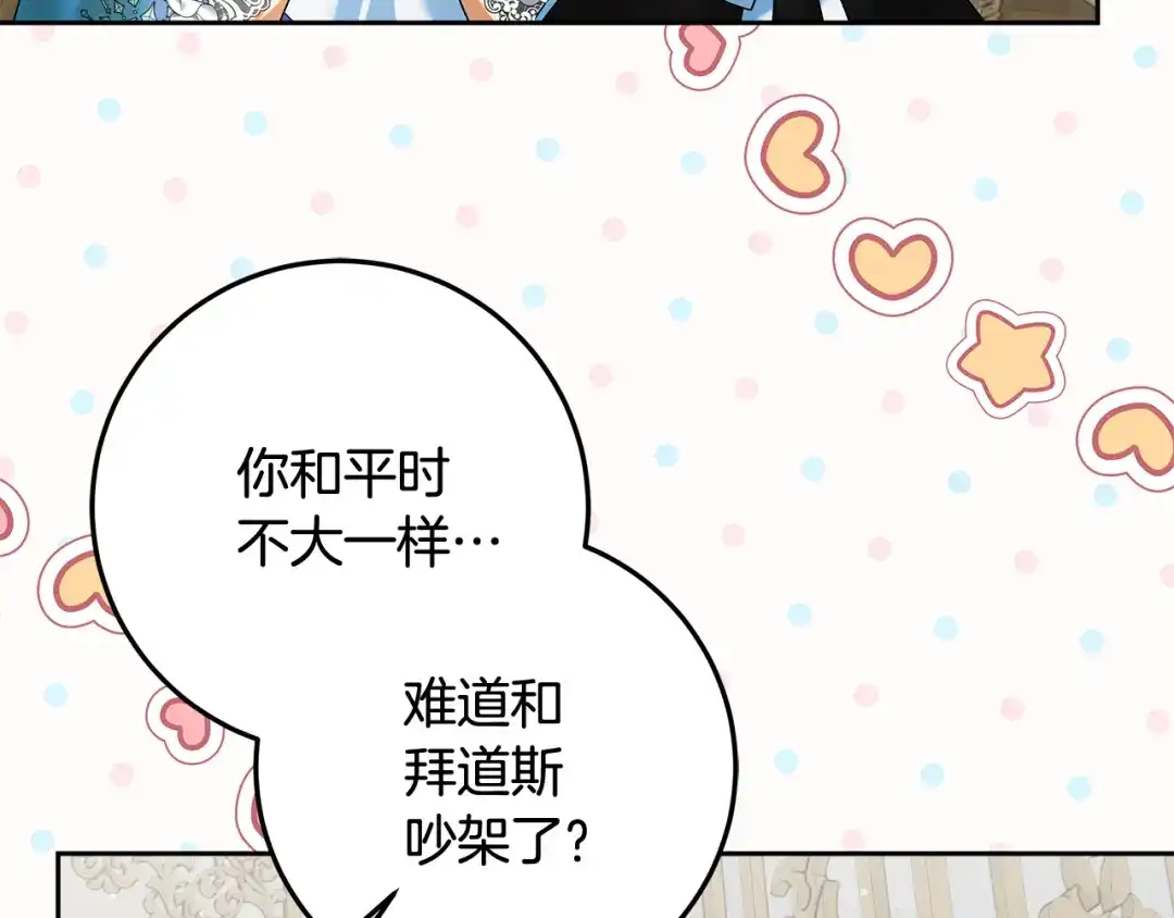 《做好被离婚的准备》第21话 我们同塌而眠 第177页