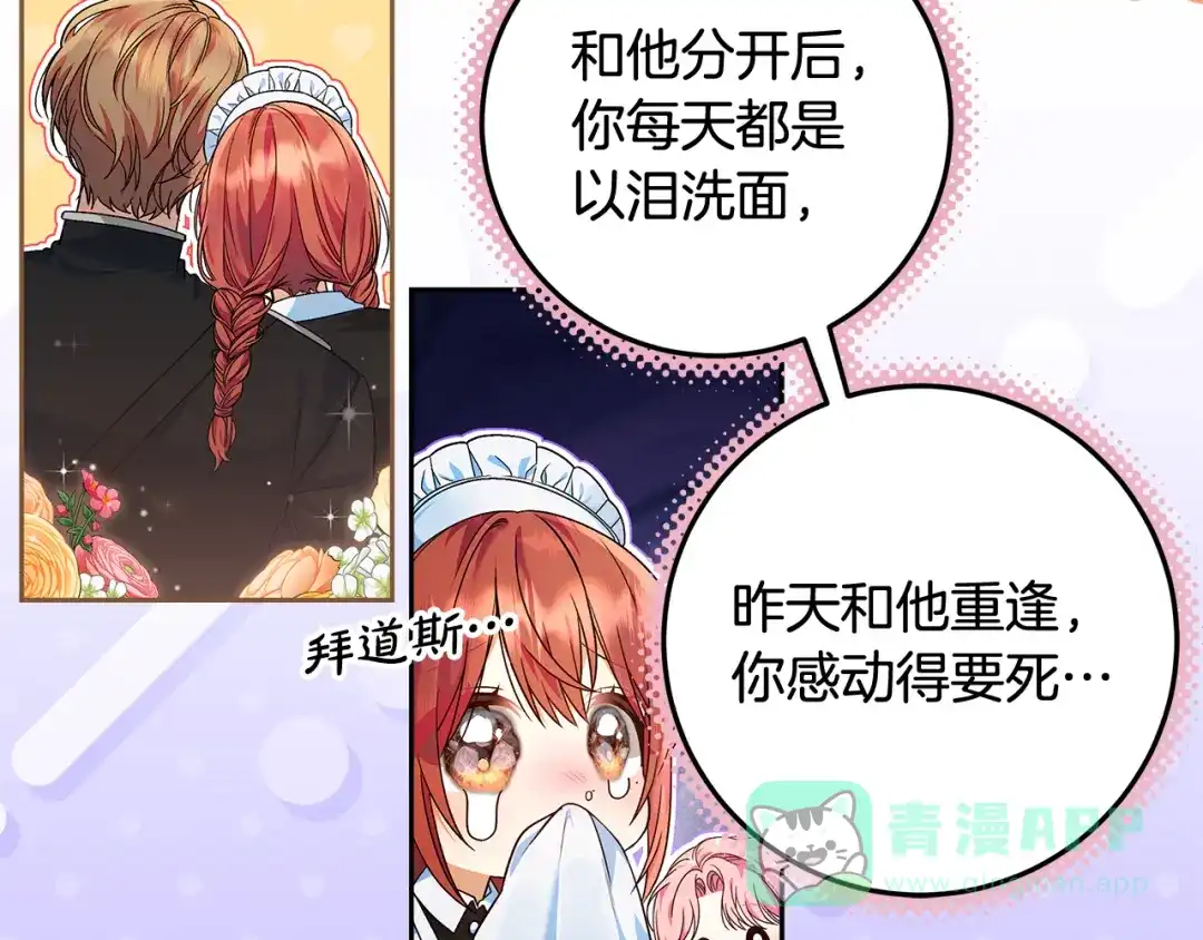 《做好被离婚的准备》第21话 我们同塌而眠 第181页