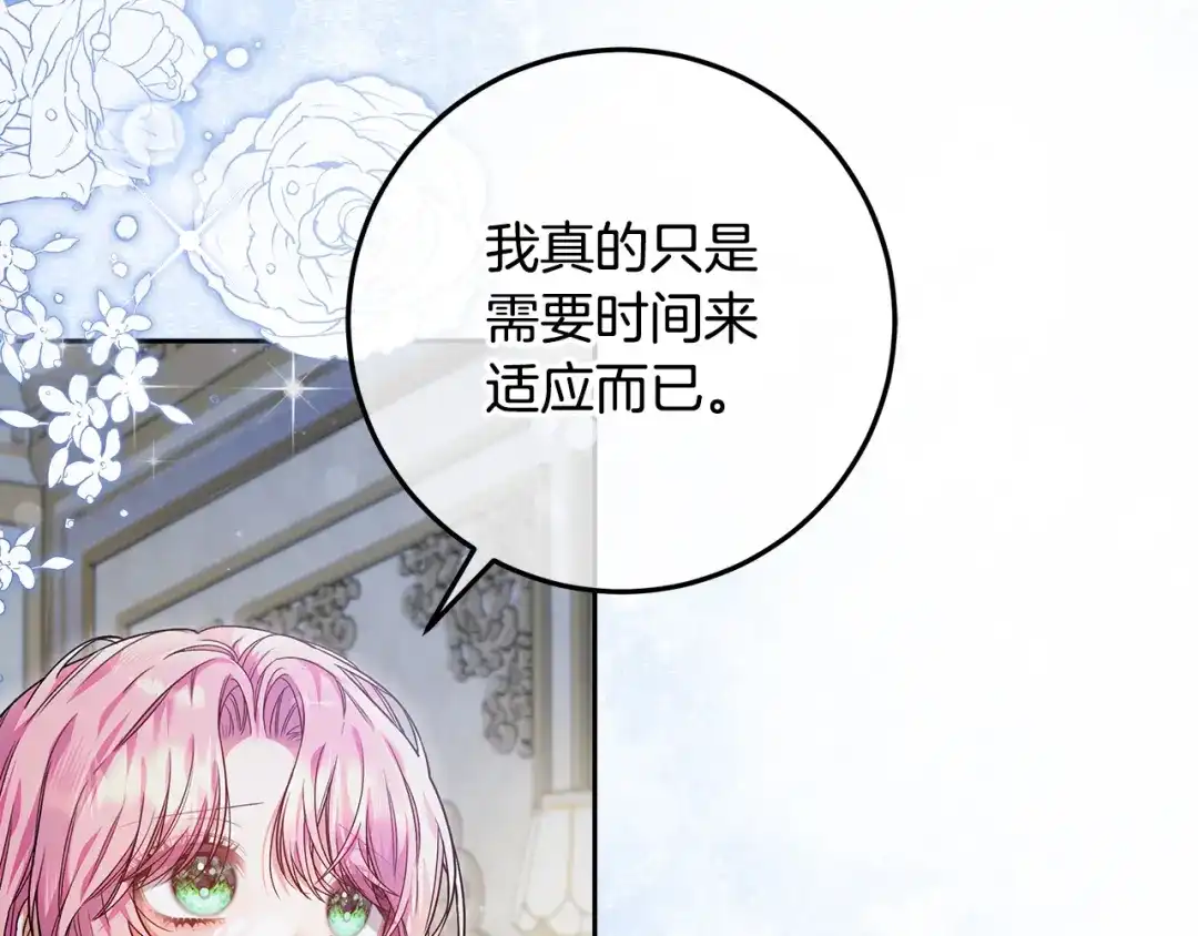《做好被离婚的准备》第21话 我们同塌而眠 第3页